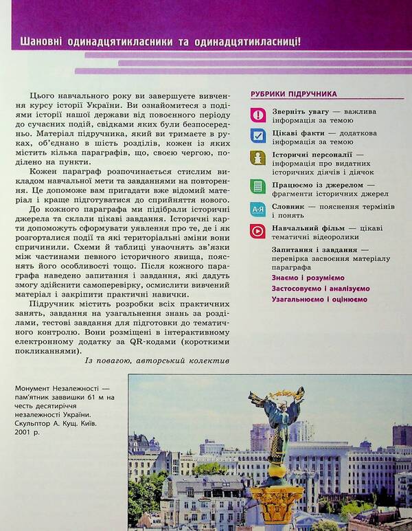 History Of Ukraine. 11Th Grade. Standard Level / Історія України. 11 клас. Рівень стандарту Akim Galimov, Alexander Gisem, Alexander Martyniuk / Акім Галімов, Олександр Гізем, Олександр Мартіюк 9786170993182-5