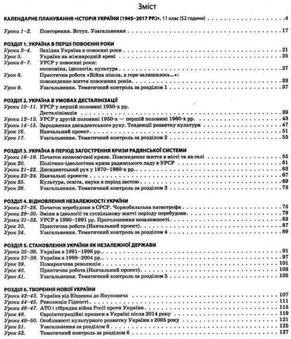 History Of Ukraine. 11Th Grade. Standard Level / Історія України. 11 клас. Рівень стандарту Alexander Mokroguz / Олександр Мокрогуз 9786170035981-6