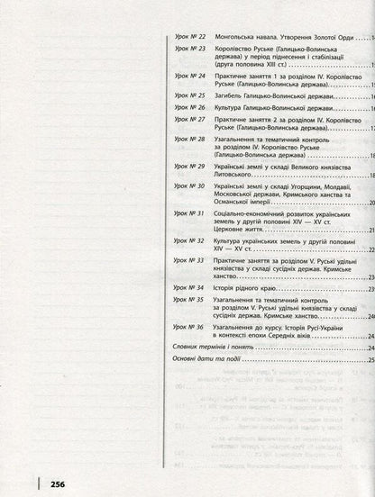 History Of Ukraine. 7Th Grade. Development Of Lessons / Історія України. 7 клас. Розробки уроків Alexander Hysem, Alexander Martynyuk / Олександр Гісем, Олександр Мартинюк 9786170965943-5