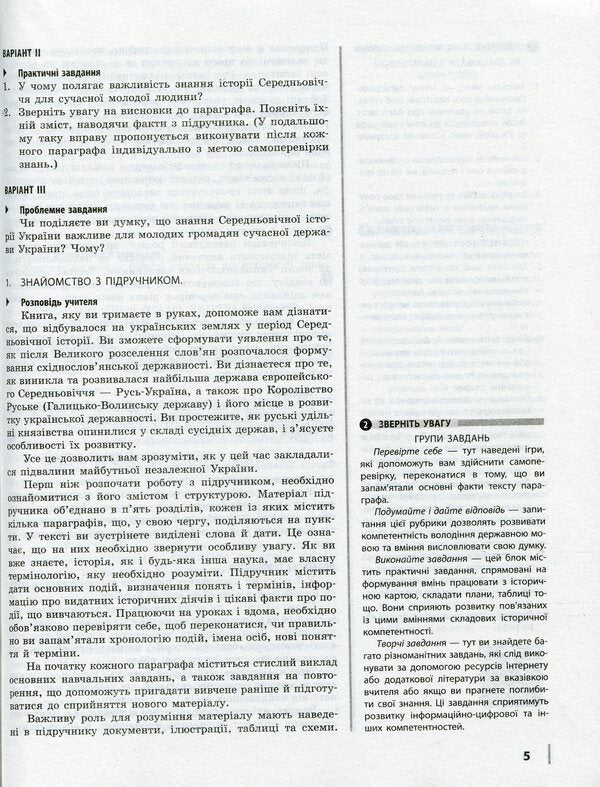 History Of Ukraine. 7Th Grade. Development Of Lessons / Історія України. 7 клас. Розробки уроків Alexander Hysem, Alexander Martynyuk / Олександр Гісем, Олександр Мартинюк 9786170965943-6