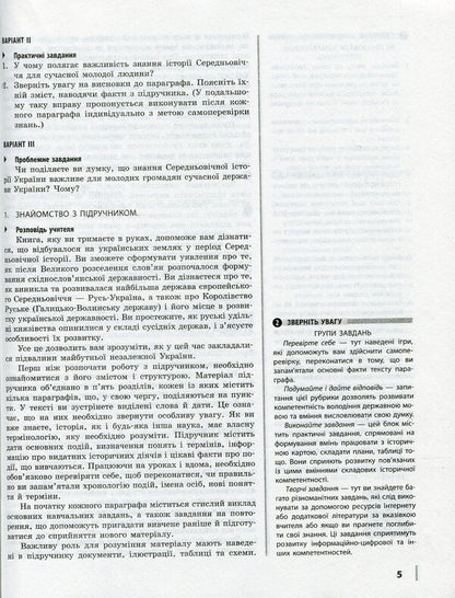 History Of Ukraine. 7Th Grade. Development Of Lessons / Історія України. 7 клас. Розробки уроків Alexander Hysem, Alexander Martynyuk / Олександр Гісем, Олександр Мартинюк 9786170965943-6