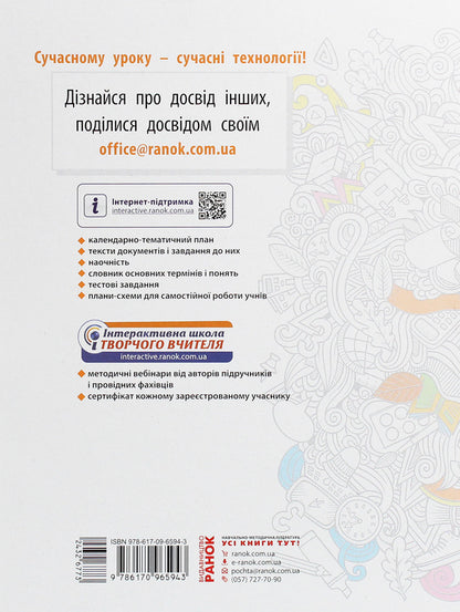 History Of Ukraine. 7Th Grade. Development Of Lessons / Історія України. 7 клас. Розробки уроків Alexander Hysem, Alexander Martynyuk / Олександр Гісем, Олександр Мартинюк 9786170965943-2