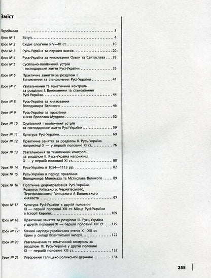 History Of Ukraine. 7Th Grade. Development Of Lessons / Історія України. 7 клас. Розробки уроків Alexander Hysem, Alexander Martynyuk / Олександр Гісем, Олександр Мартинюк 9786170965943-4