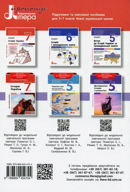 History Of Ukraine. 7Th Grade. Workbook / Історія України. 7 клас. Робочий зошит Yulia Topolnytskaya, Alexander Okhrimenko, Antonina Makarevych, Alexander Panaryn / Юлія Топольницька, Олександр Охріменко, Антоніна Макаревич, Олександр Панарін 9789669454744-2