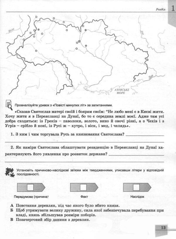 History Of Ukraine. 7Th Grade. Workbook And Diagnostic Works / Історія України. 7 клас. Робочий зошит та діагностичні роботи Vitaly Vlasov, Oksana Danilevskaya / Віталій Власов, Оксана Данилевська 9786178370107-4