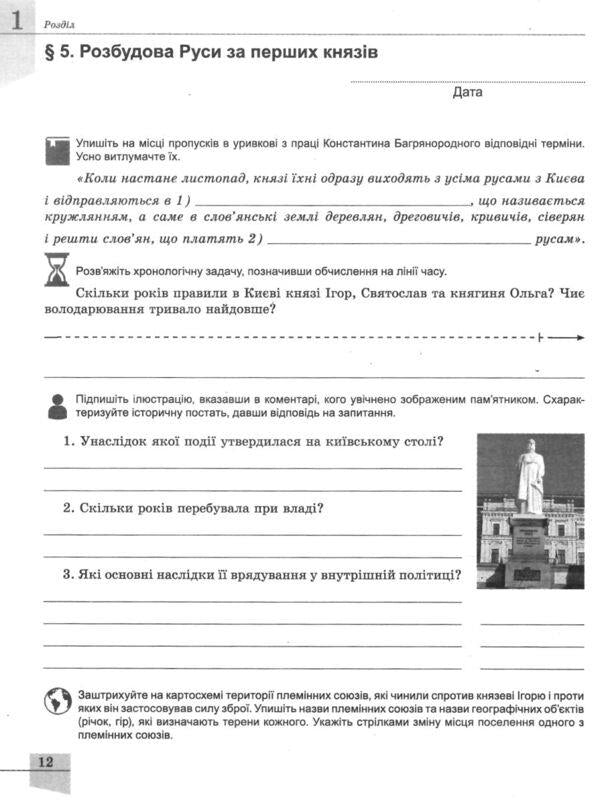 History Of Ukraine. 7Th Grade. Workbook And Diagnostic Works / Історія України. 7 клас. Робочий зошит та діагностичні роботи Vitaly Vlasov, Oksana Danilevskaya / Віталій Власов, Оксана Данилевська 9786178370107-3