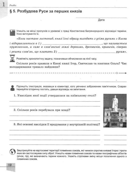 History Of Ukraine. 7Th Grade. Workbook And Diagnostic Works / Історія України. 7 клас. Робочий зошит та діагностичні роботи Vitaly Vlasov, Oksana Danilevskaya / Віталій Власов, Оксана Данилевська 9786178370107-3