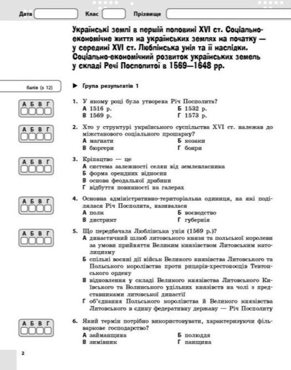 History Of Ukraine. 8Th Grade Current And Final Assessment By Groups Of Results + Diagnostic Work / Історія України. 8 клас. Поточне та підсумкове оцінювання за групами результатів + діагностувальна робота Alexander Gysem / Олександр Гісем 9786170999863-3