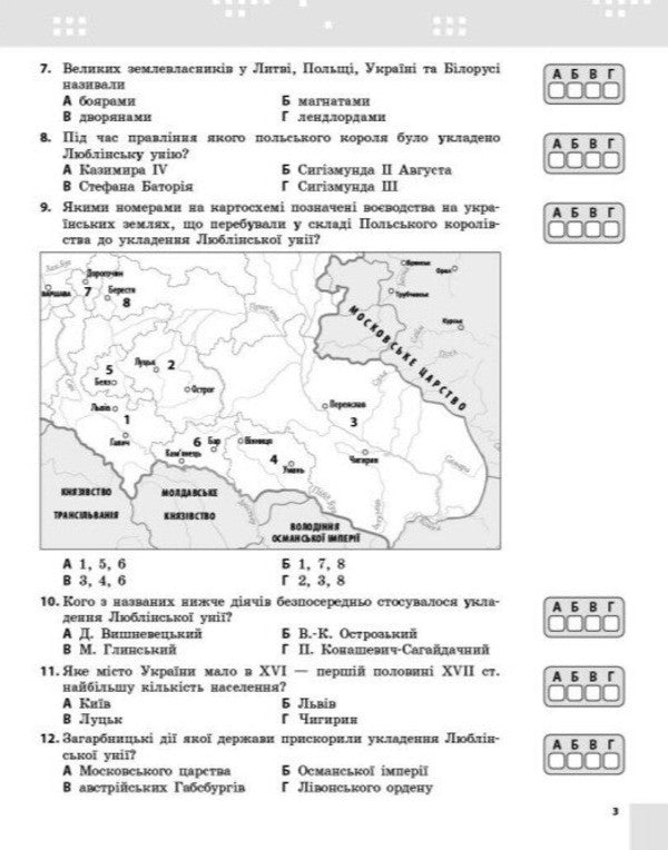 History Of Ukraine. 8Th Grade Current And Final Assessment By Groups Of Results + Diagnostic Work / Історія України. 8 клас. Поточне та підсумкове оцінювання за групами результатів + діагностувальна робота Alexander Gysem / Олександр Гісем 9786170999863-4
