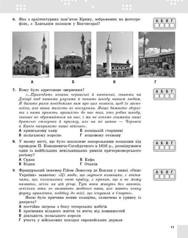 History Of Ukraine. 8Th Grade Current And Final Assessment By Groups Of Results + Diagnostic Work / Історія України. 8 клас. Поточне та підсумкове оцінювання за групами результатів + діагностувальна робота Alexander Gysem / Олександр Гісем 9786170999863-6