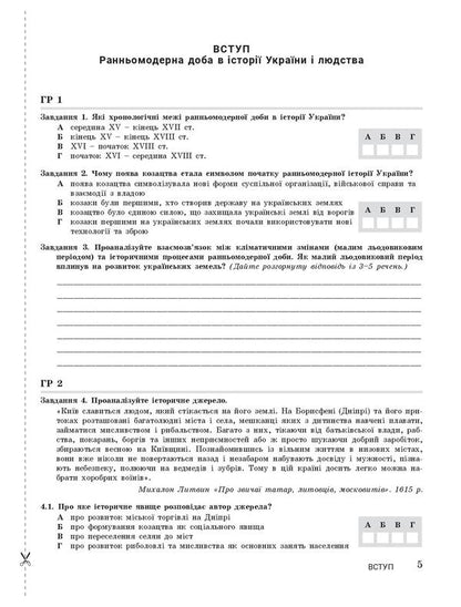 History Of Ukraine. 8Th Grade NUSH. Control Of Learning Results + Evaluation By Groups Of Results / Історія України. 8 клас. НУШ. Контроль результатів навчання + оцінювання за групами результатів Yulia Topolnytskaya, Antonina Makarevych, Alexander Okhrimenko, Alexander Panaryn / Юлія Топольницька, Антоніна Макаревич, Олександр Охріменко, Олександр Панарін 9789669455543-6