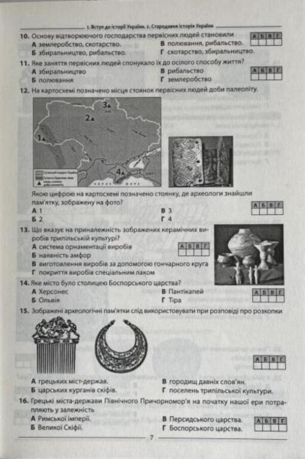 History Of Ukraine. A Collection Of Test Tasks (2100 Tests + 10 Complex Variants Of The External Examination) / Історія України. Збірник тестових завдань (2100 тестів + 10 комплексних варіантів ЗНО) Alexander Hysem, Natalia Sorochynskaya / Олександр Гісем, Наталія Сорочинська 9786175393239-2
