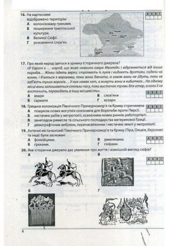 History Of Ukraine. Collection Of Tasks In Test Form / Історія України. Збірник завдань у тестовій формі Alexander Gysem / Олександр Гісем 9786175393185-2