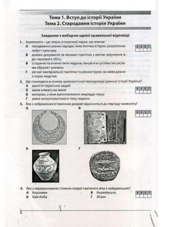 History Of Ukraine. Collection Of Tasks In Test Form / Історія України. Збірник завдань у тестовій формі Alexander Gysem / Олександр Гісем 9786175393185-3