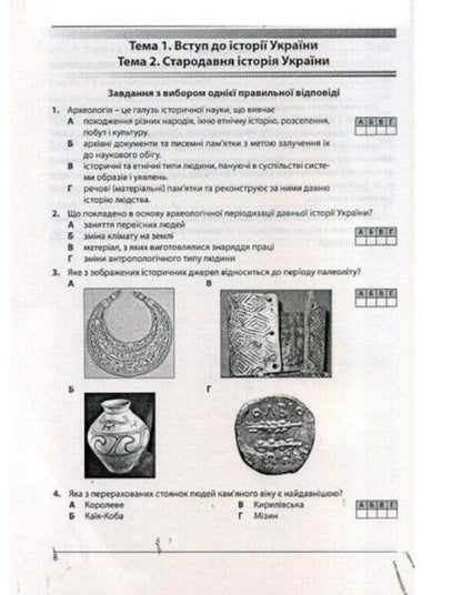 History Of Ukraine. Collection Of Tasks In Test Form / Історія України. Збірник завдань у тестовій формі Alexander Gysem / Олександр Гісем 9786175393185-3
