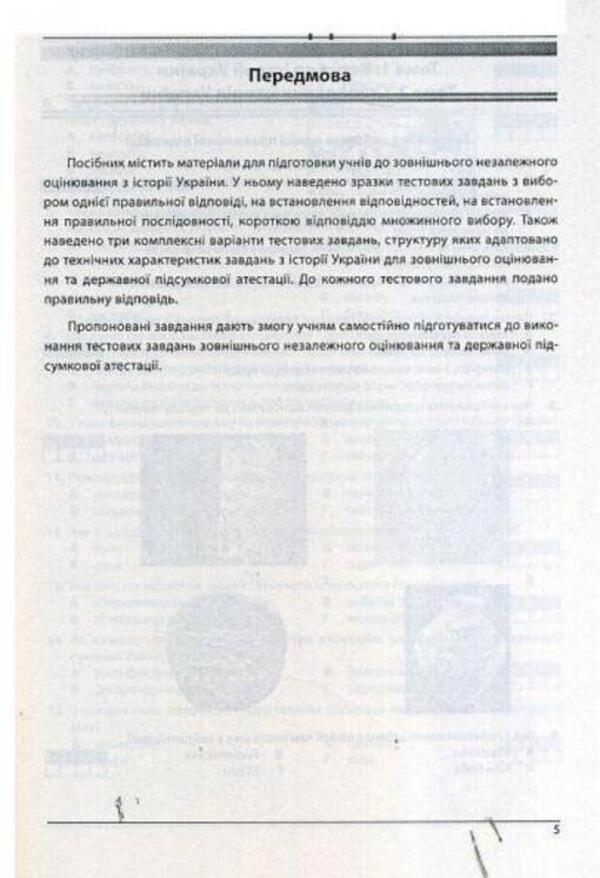 History Of Ukraine. Collection Of Tasks In Test Form / Історія України. Збірник завдань у тестовій формі Alexander Gysem / Олександр Гісем 9786175393185-5