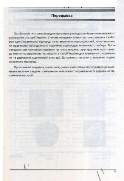 History Of Ukraine. Collection Of Tasks In Test Form / Історія України. Збірник завдань у тестовій формі Alexander Gysem / Олександр Гісем 9786175393185-5