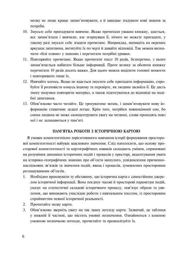 History Of Ukraine. Collection Of Test Tasks For Preparation For External Examinations / Історія України. Збірник тестових завдань для підготовки до ЗНО Svetlana Ganaba / Світлана Ганаба 9789661061995-6