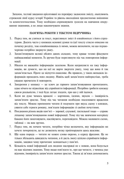 History Of Ukraine. Collection Of Test Tasks For Preparation For External Examinations / Історія України. Збірник тестових завдань для підготовки до ЗНО Svetlana Ganaba / Світлана Ганаба 9789661061995-5