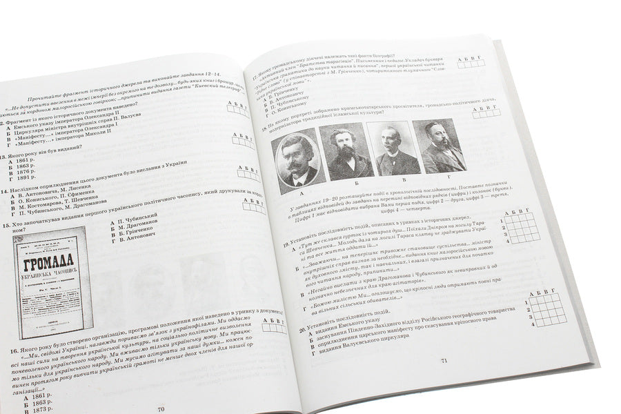 History Of Ukraine. Collection Of Test Tasks To Prepare For DPA And EIT 2023 / Iсторiя Украiни. Збірник тестових завдань для підготовки до ДПА та ЗНО 2023 Irina Skirda, Valentina Voropaev / Ірина Скірда, Валентина Воропаєва 9786176866152-6