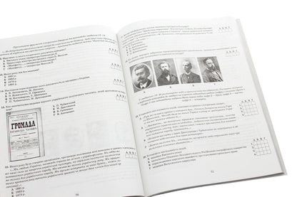 History Of Ukraine. Collection Of Test Tasks To Prepare For DPA And EIT 2023 / Iсторiя Украiни. Збірник тестових завдань для підготовки до ДПА та ЗНО 2023 Irina Skirda, Valentina Voropaev / Ірина Скірда, Валентина Воропаєва 9786176866152-6