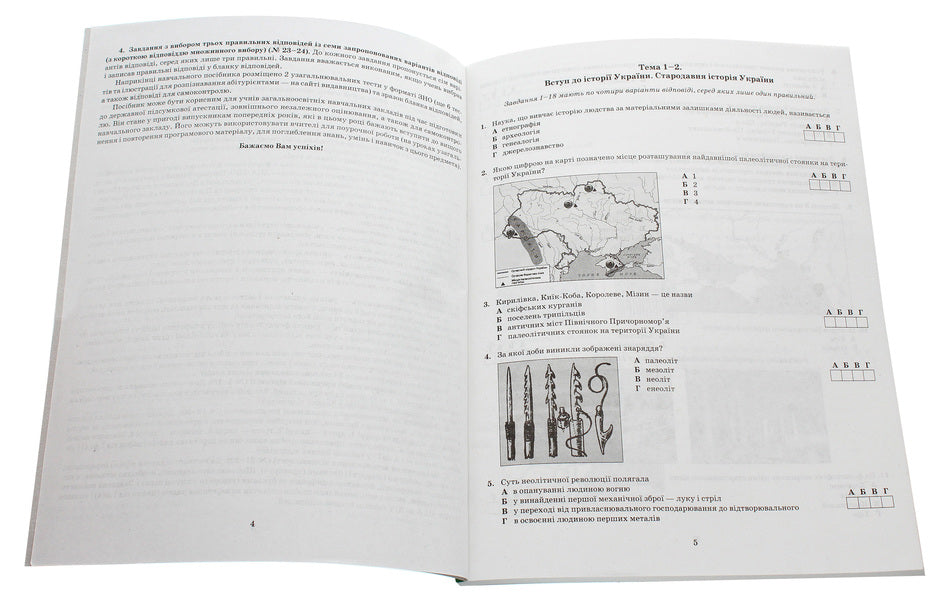 History Of Ukraine. Collection Of Test Tasks To Prepare For DPA And EIT 2023 / Iсторiя Украiни. Збірник тестових завдань для підготовки до ДПА та ЗНО 2023 Irina Skirda, Valentina Voropaev / Ірина Скірда, Валентина Воропаєва 9786176866152-3