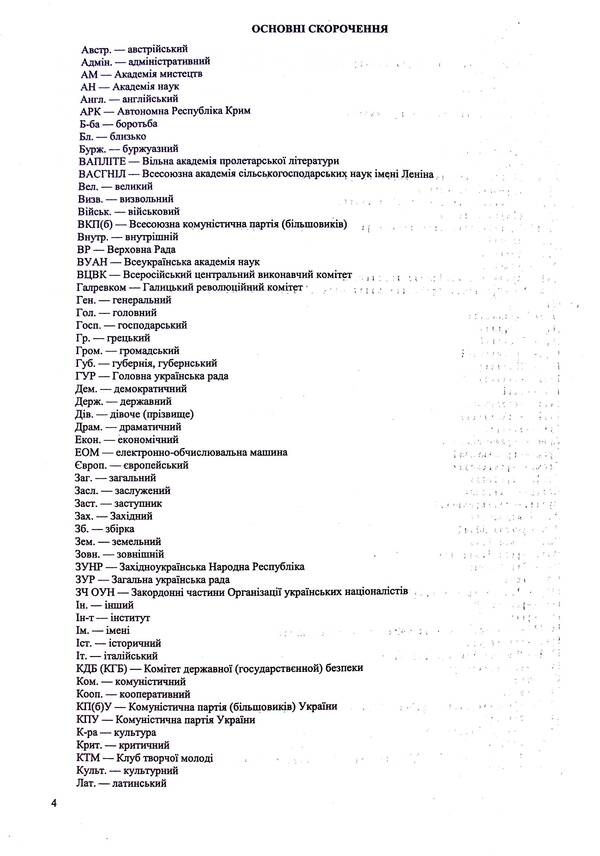 History Of Ukraine. Comprehensive Preparation For ZNO/NMT 2025 / Історія України. Комплексна підготовка до ЗНО/НМТ 2025 Igor Panchuk / Игорь Панчук 9789660743359-5