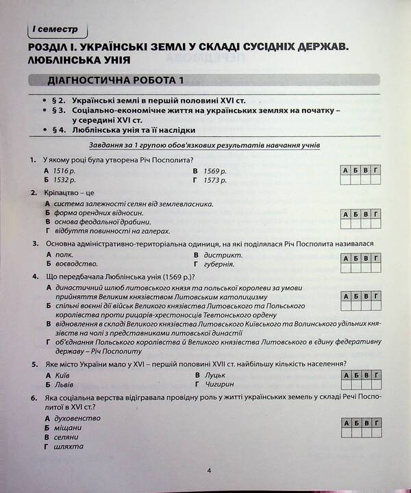 History Of Ukraine. Diagnostics Of Educational Level. 8Th Grade - сторя Украни. Дагностика освтнього рвня. 8 клас Alexander Gysem - Олександр Гсем 9786175394168-3
