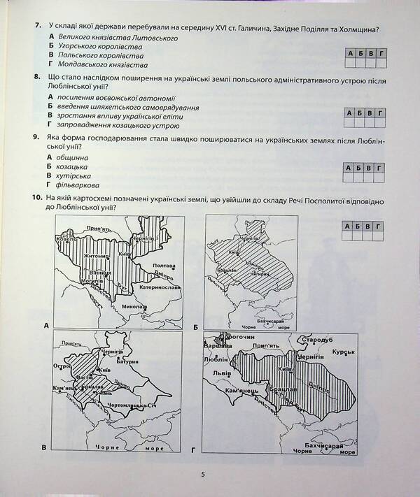 History Of Ukraine. Diagnostics Of Educational Level. 8Th Grade - сторя Украни. Дагностика освтнього рвня. 8 клас Alexander Gysem - Олександр Гсем 9786175394168-4