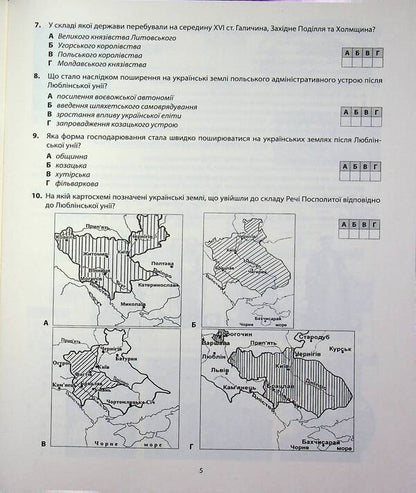 History Of Ukraine. Diagnostics Of Educational Level. 8Th Grade - сторя Украни. Дагностика освтнього рвня. 8 клас Alexander Gysem - Олександр Гсем 9786175394168-4