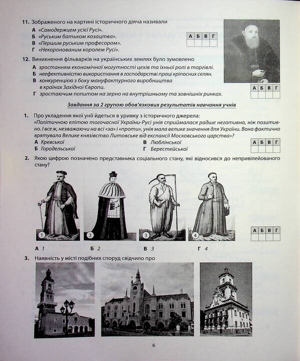 History Of Ukraine. Diagnostics Of Educational Level. 8Th Grade - сторя Украни. Дагностика освтнього рвня. 8 клас Alexander Gysem - Олександр Гсем 9786175394168-5
