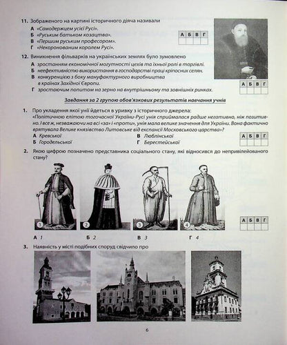 History Of Ukraine. Diagnostics Of Educational Level. 8Th Grade - сторя Украни. Дагностика освтнього рвня. 8 клас Alexander Gysem - Олександр Гсем 9786175394168-5