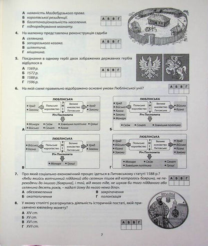History Of Ukraine. Diagnostics Of Educational Level. 8Th Grade - сторя Украни. Дагностика освтнього рвня. 8 клас Alexander Gysem - Олександр Гсем 9786175394168-6