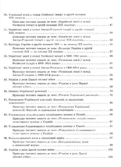 History Of Ukraine. Express Preparation For NMT 2024 / Історія України. Експрес-підготовка до НМТ 2024 Gennady Dedurin / Геннаді Дедурін 9786178229689-3