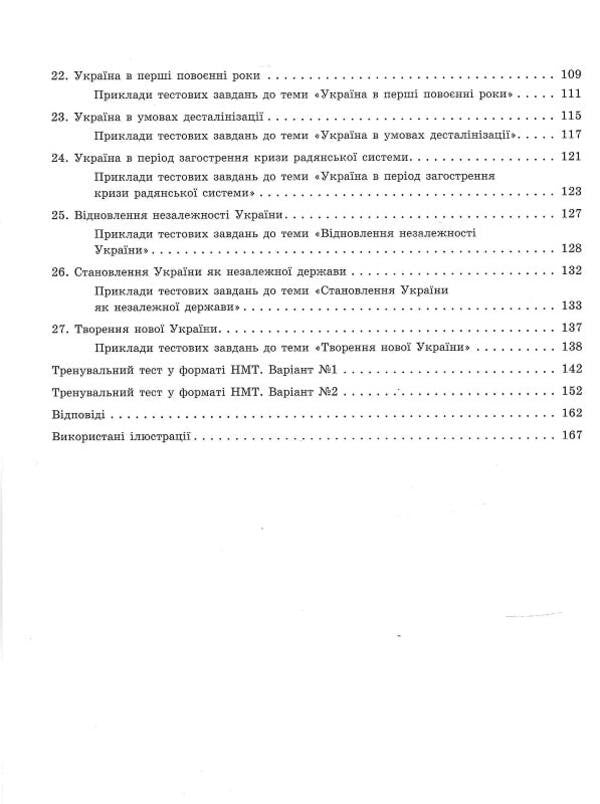History Of Ukraine. Express Preparation For NMT 2024 / Історія України. Експрес-підготовка до НМТ 2024 Gennady Dedurin / Геннаді Дедурін 9786178229689-4