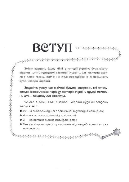 History Of Ukraine. Express Preparation For NMT 2024 / Історія України. Експрес-підготовка до НМТ 2024 Gennady Dedurin / Геннаді Дедурін 9786178229689-5