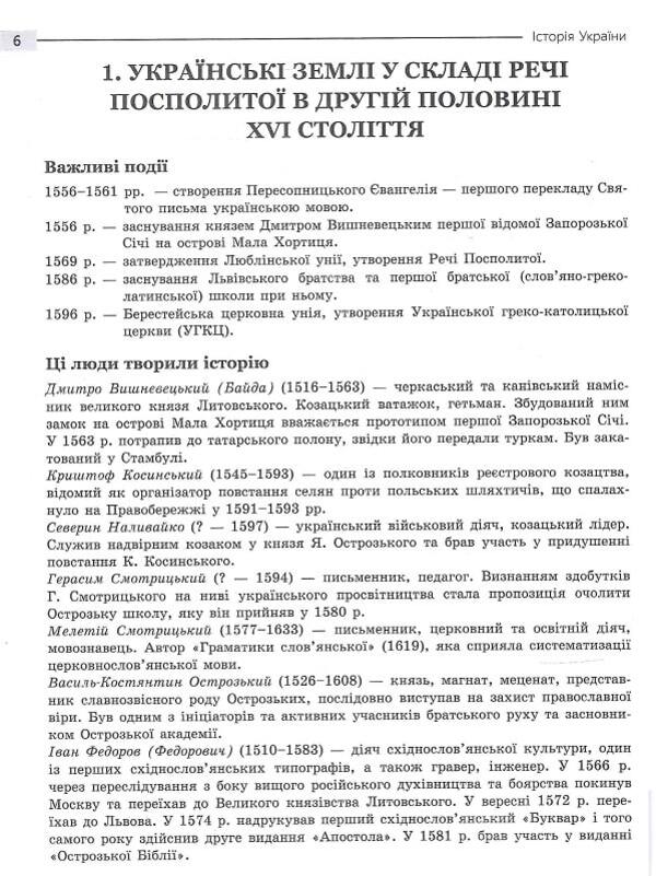 History Of Ukraine. Express Preparation For NMT 2024 / Історія України. Експрес-підготовка до НМТ 2024 Gennady Dedurin / Геннаді Дедурін 9786178229689-6