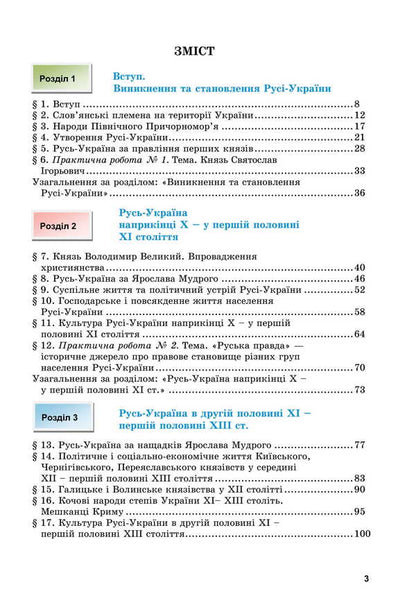 History Of Ukraine. Grade 7. Textbook / Історія України. 7 клас. Підручник Oksana Naumchuk, Maria Kryzhanovskaya, Anna Khlybovskaya / Оксана Наумчук, Марія Крижановська, Анна Хлібовська 9789663089263-2