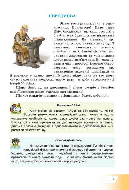 History Of Ukraine. Grade 7. Textbook / Історія України. 7 клас. Підручник Oksana Naumchuk, Maria Kryzhanovskaya, Anna Khlybovskaya / Оксана Наумчук, Марія Крижановська, Анна Хлібовська 9789663089263-4