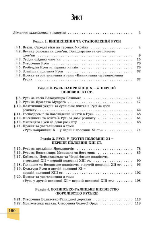 History Of Ukraine. Grade 7 / Історія України. 7 клас Vlasy Vlasov, Oksana Danilevskaya, Dmitry Vashchuk / Виталий Власов, Оксана Данилевская, Дмитрий Ващук 9786178370213-2