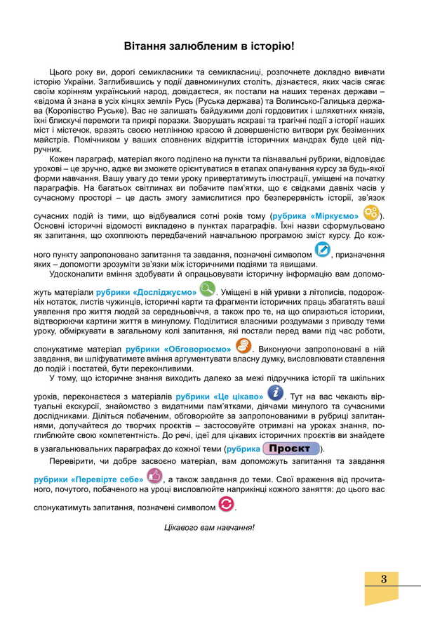 History Of Ukraine. Grade 7 / Історія України. 7 клас Vlasy Vlasov, Oksana Danilevskaya, Dmitry Vashchuk / Виталий Власов, Оксана Данилевская, Дмитрий Ващук 9786178370213-4