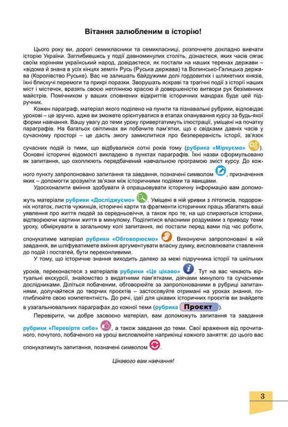 History Of Ukraine. Grade 7 / Історія України. 7 клас Vlasy Vlasov, Oksana Danilevskaya, Dmitry Vashchuk / Виталий Власов, Оксана Данилевская, Дмитрий Ващук 9786178370213-4