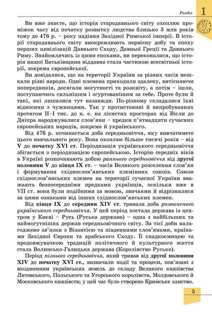 History Of Ukraine. Grade 7 / Історія України. 7 клас Vlasy Vlasov, Oksana Danilevskaya, Dmitry Vashchuk / Виталий Власов, Оксана Данилевская, Дмитрий Ващук 9786178370213-6