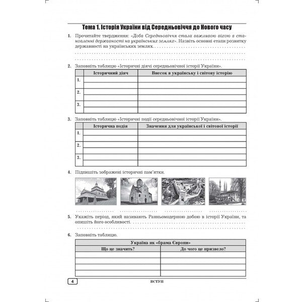 History Of Ukraine. Grade 8. Workbook / Історія України. 8 клас. Робочий зошит Alexander Hook, Yulia Hook / Олександр Гук, Джулія Хук 9789664965641-3
