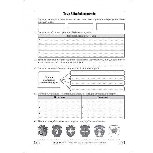 History Of Ukraine. Grade 8. Workbook / Історія України. 8 клас. Робочий зошит Alexander Hook, Yulia Hook / Олександр Гук, Джулія Хук 9789664965641-4
