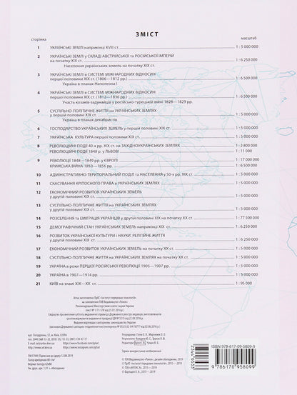 History Of Ukraine. Grade 9. Atlas / Історія України. 9 клас. Атлас / Author not specified 9786170958099-2