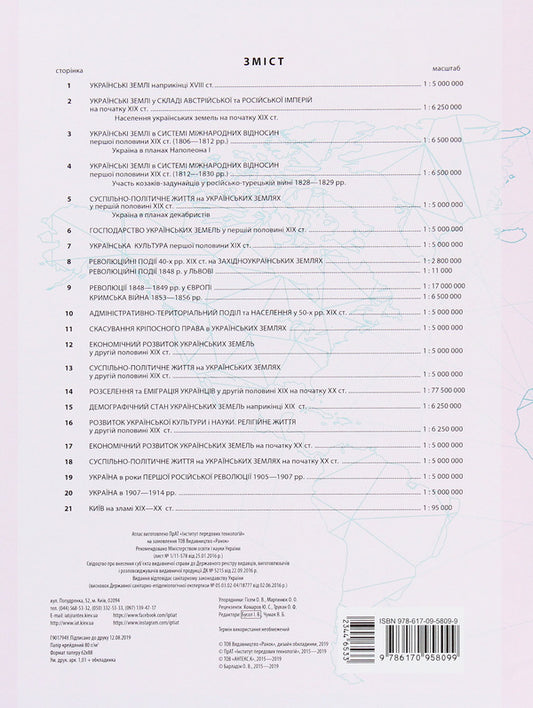 History Of Ukraine. Grade 9. Atlas / Історія України. 9 клас. Атлас / Author not specified 9786170958099-2