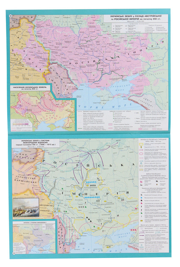 History Of Ukraine. Grade 9. Atlas / Історія України. 9 клас. Атлас / Author not specified 9786170958099-3