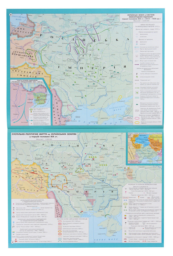 History Of Ukraine. Grade 9. Atlas / Історія України. 9 клас. Атлас / Author not specified 9786170958099-4