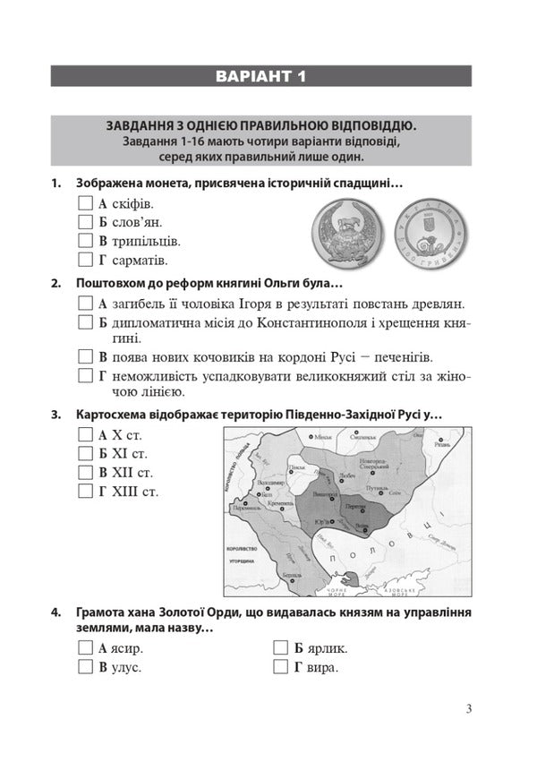 History Of Ukraine. Grade 9. Collection Of Test Tasks. DPA 2023 / Історія України. 9 клас. Збірник тестових завдань. ДПА 2023 Alexander Gysem / Олександр Гісем 9789661069076-2
